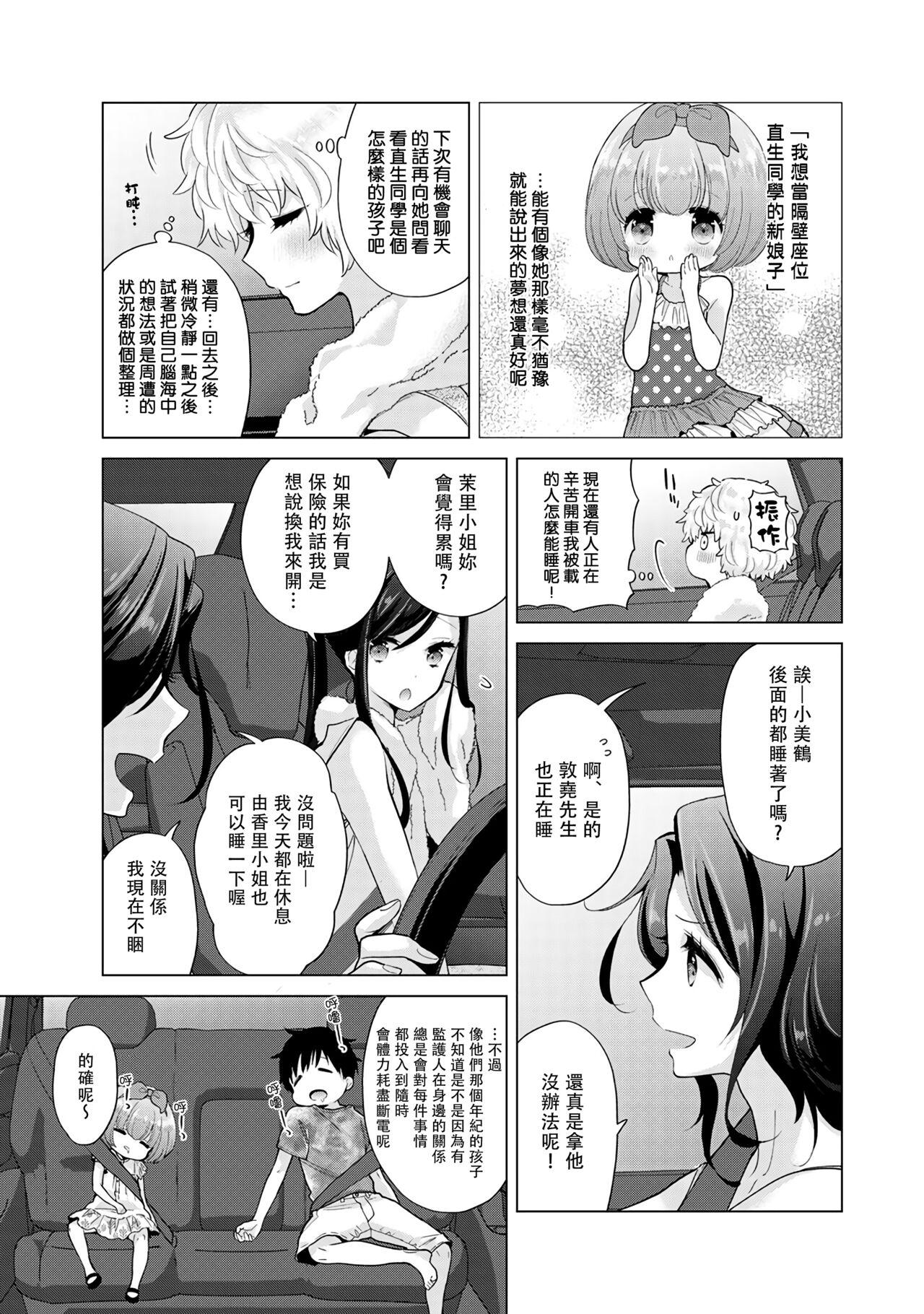 Noraneko Shoujo to no Kurashikata | 與野貓少女一起生活的方法 Ch. 22-40 259