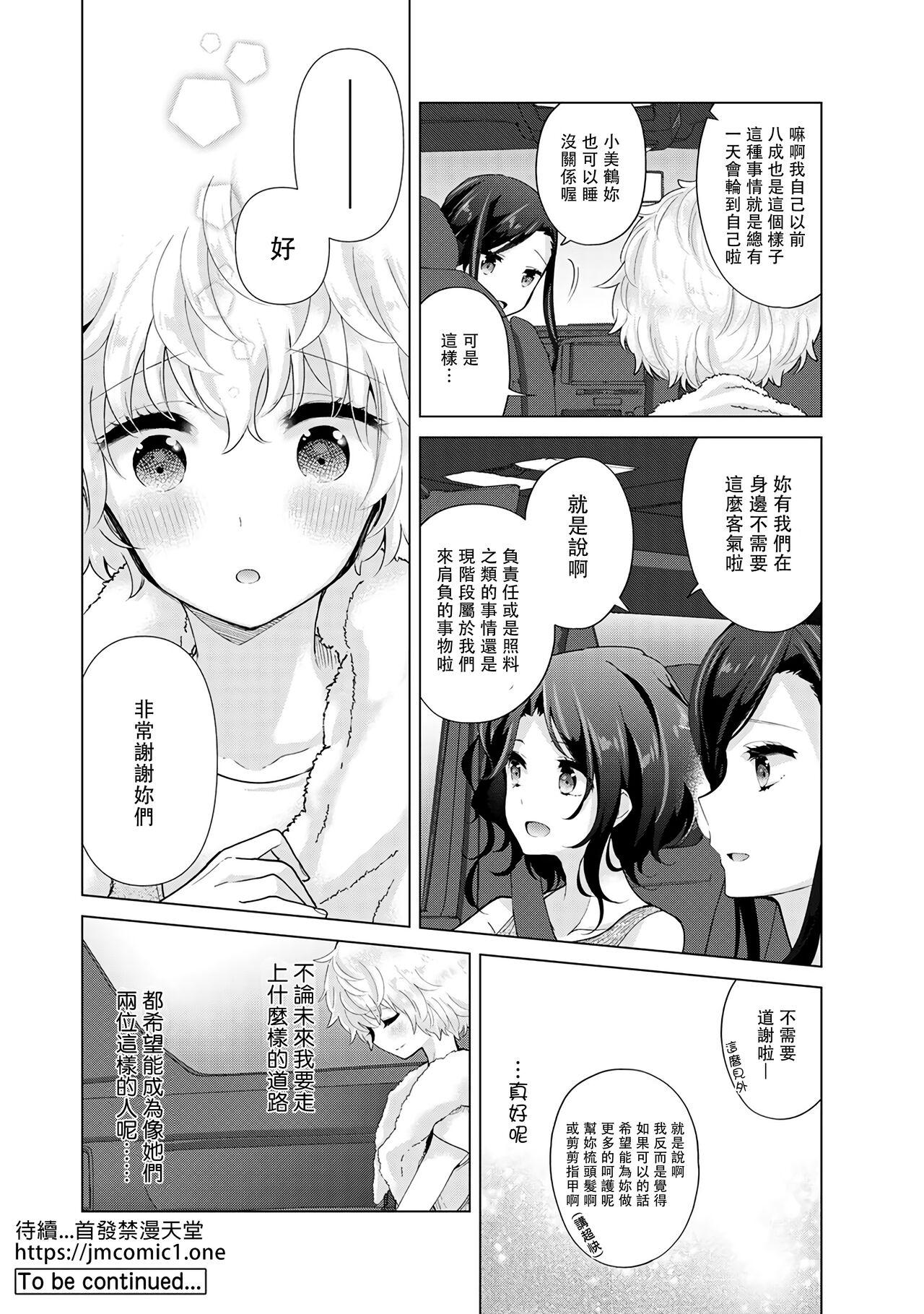 Noraneko Shoujo to no Kurashikata | 與野貓少女一起生活的方法 Ch. 22-40 260