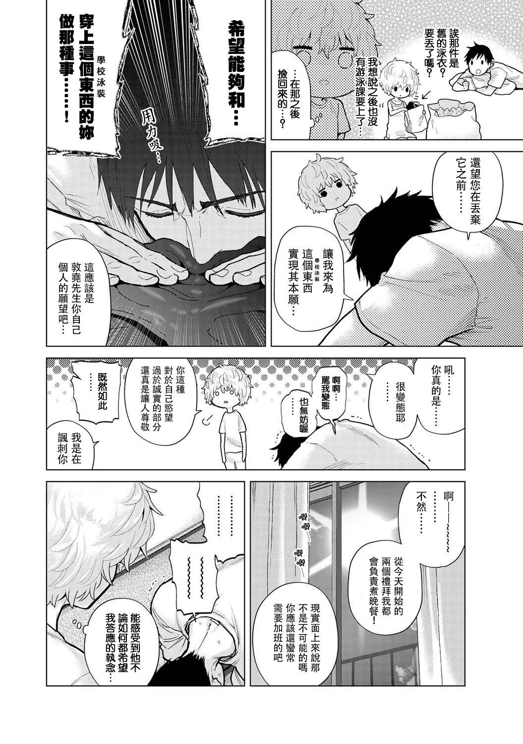 Noraneko Shoujo to no Kurashikata | 與野貓少女一起生活的方法 Ch. 22-40 263