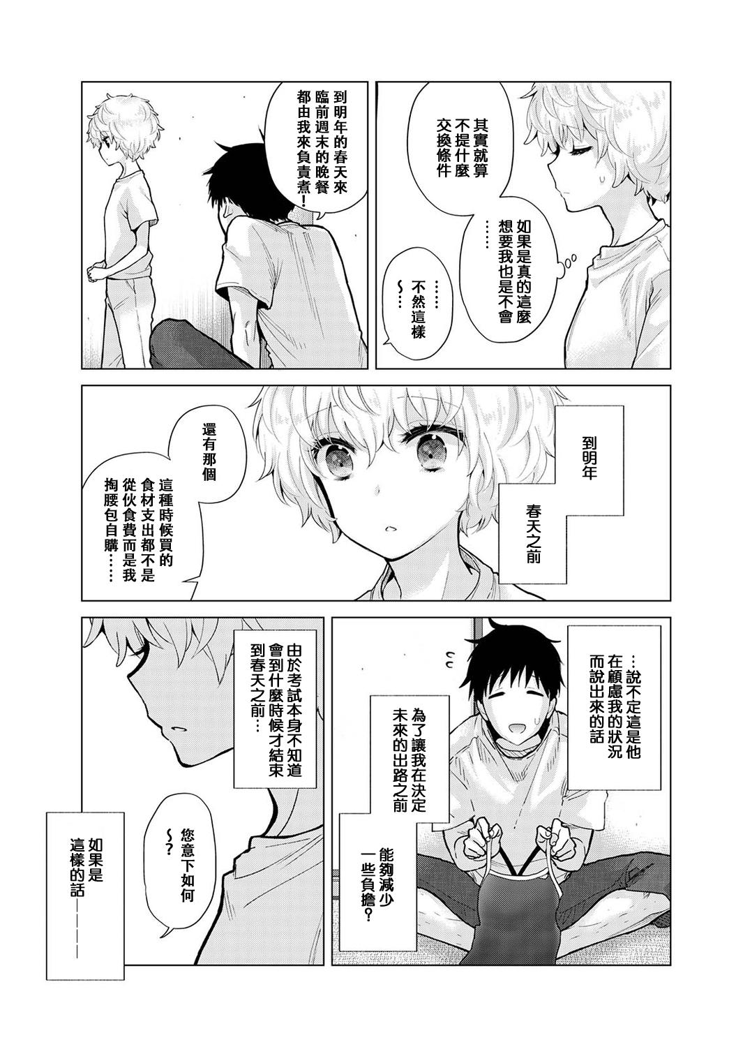 Noraneko Shoujo to no Kurashikata | 與野貓少女一起生活的方法 Ch. 22-40 264