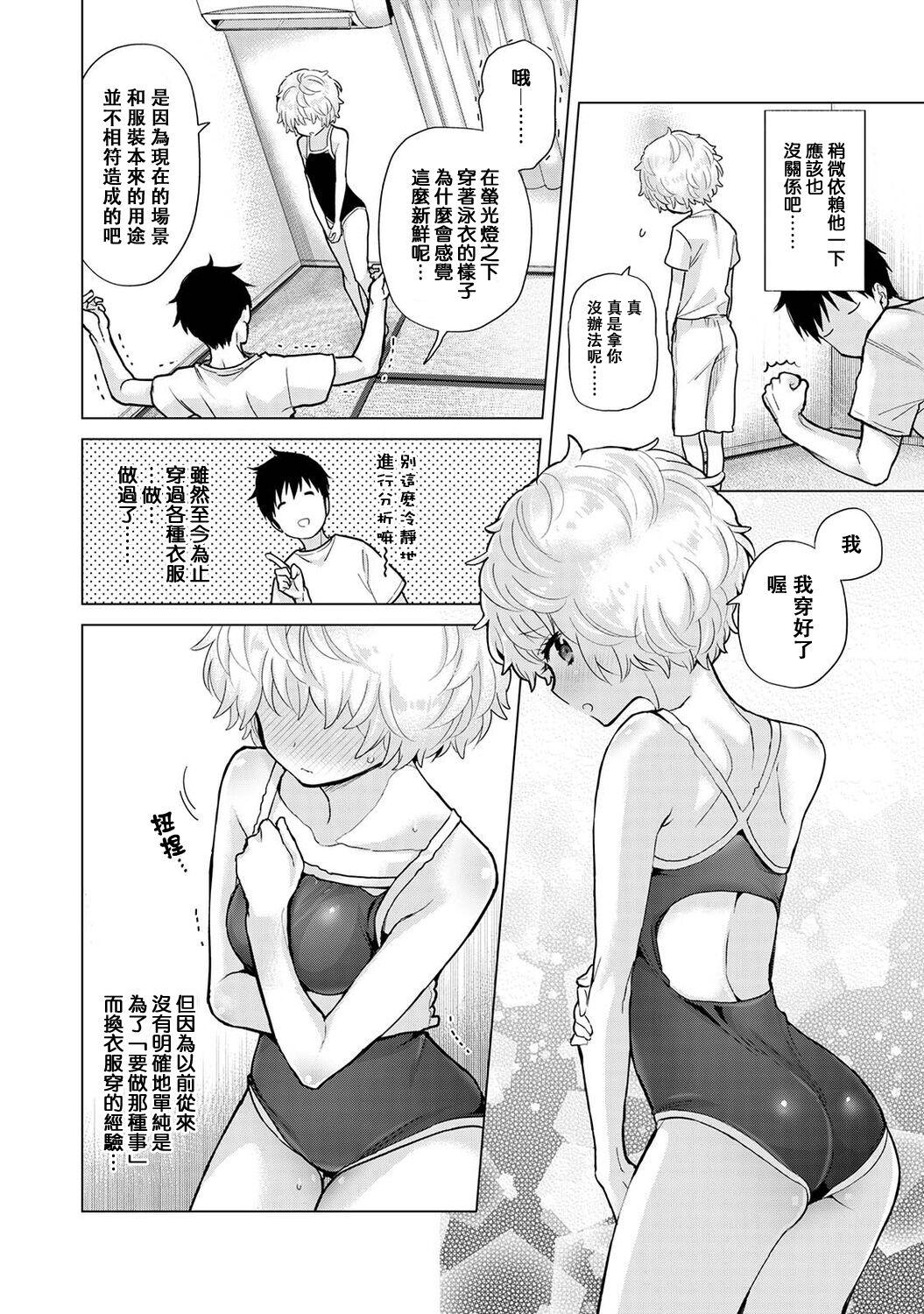 Noraneko Shoujo to no Kurashikata | 與野貓少女一起生活的方法 Ch. 22-40 265