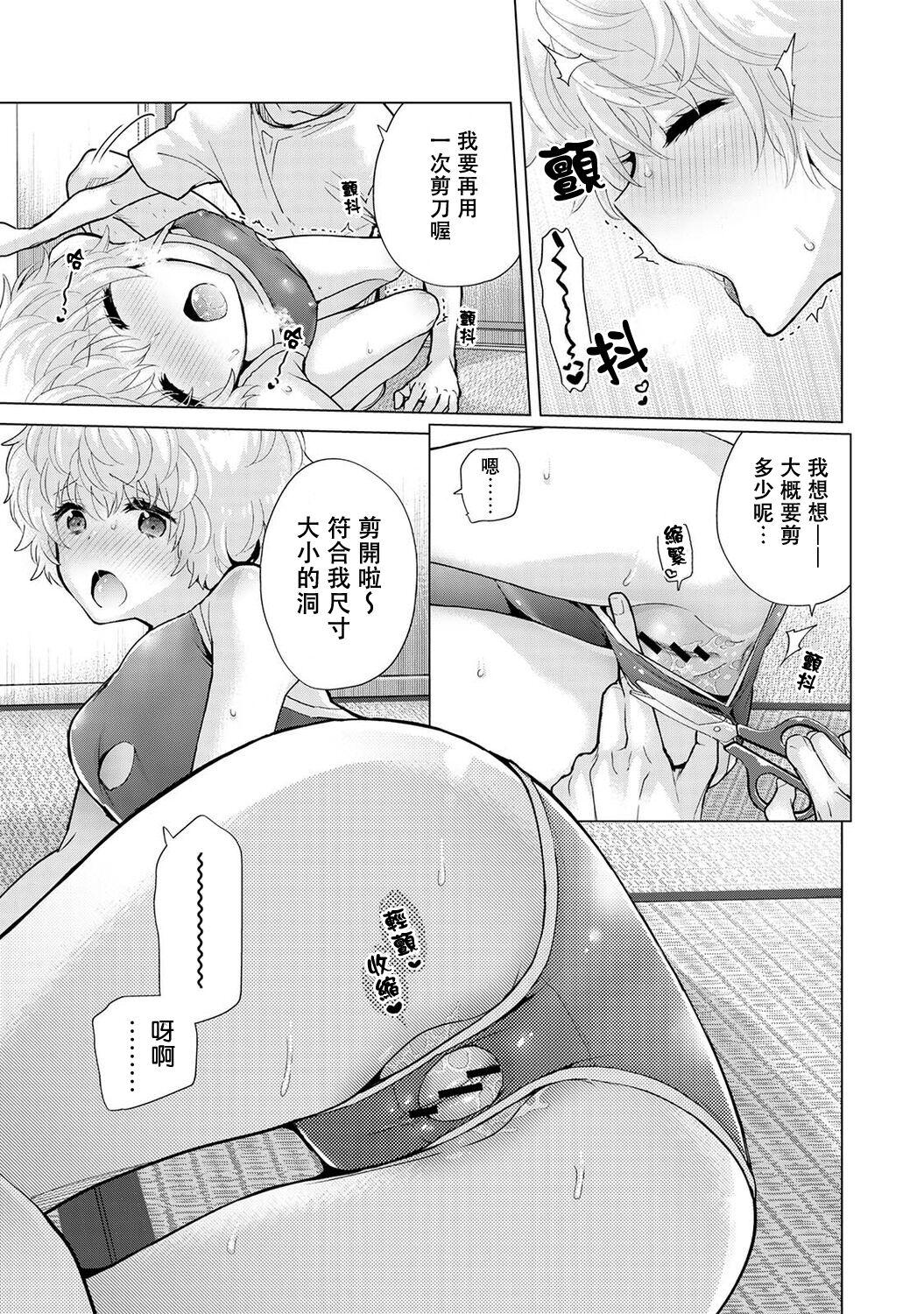 Noraneko Shoujo to no Kurashikata | 與野貓少女一起生活的方法 Ch. 22-40 276