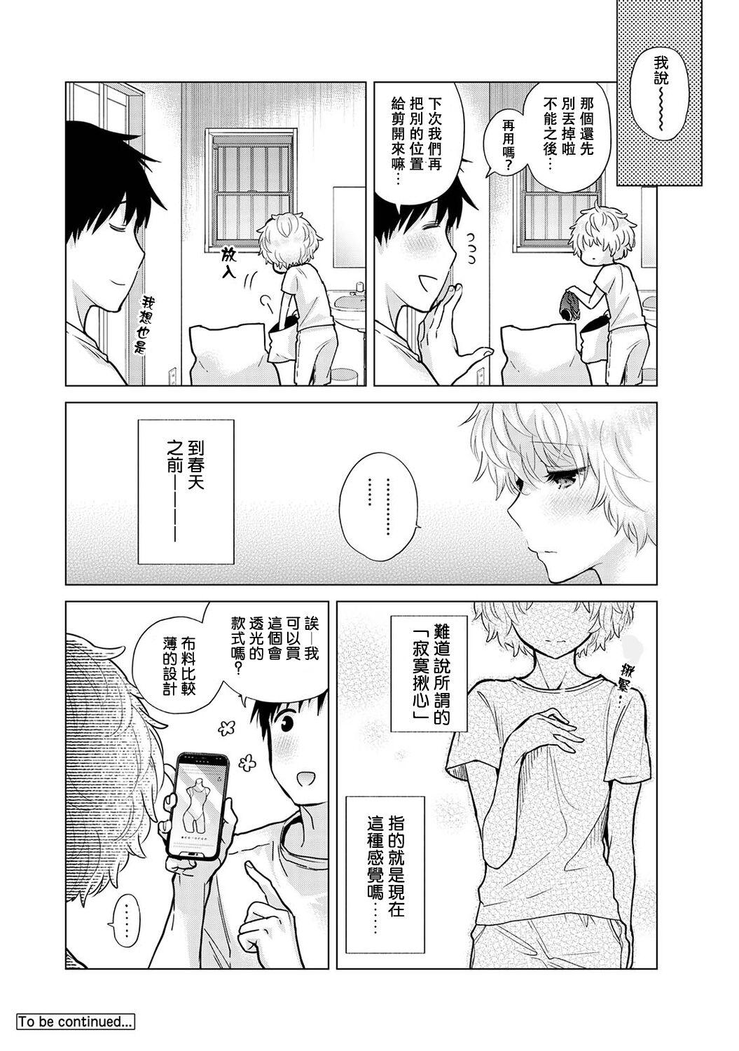 Noraneko Shoujo to no Kurashikata | 與野貓少女一起生活的方法 Ch. 22-40 285