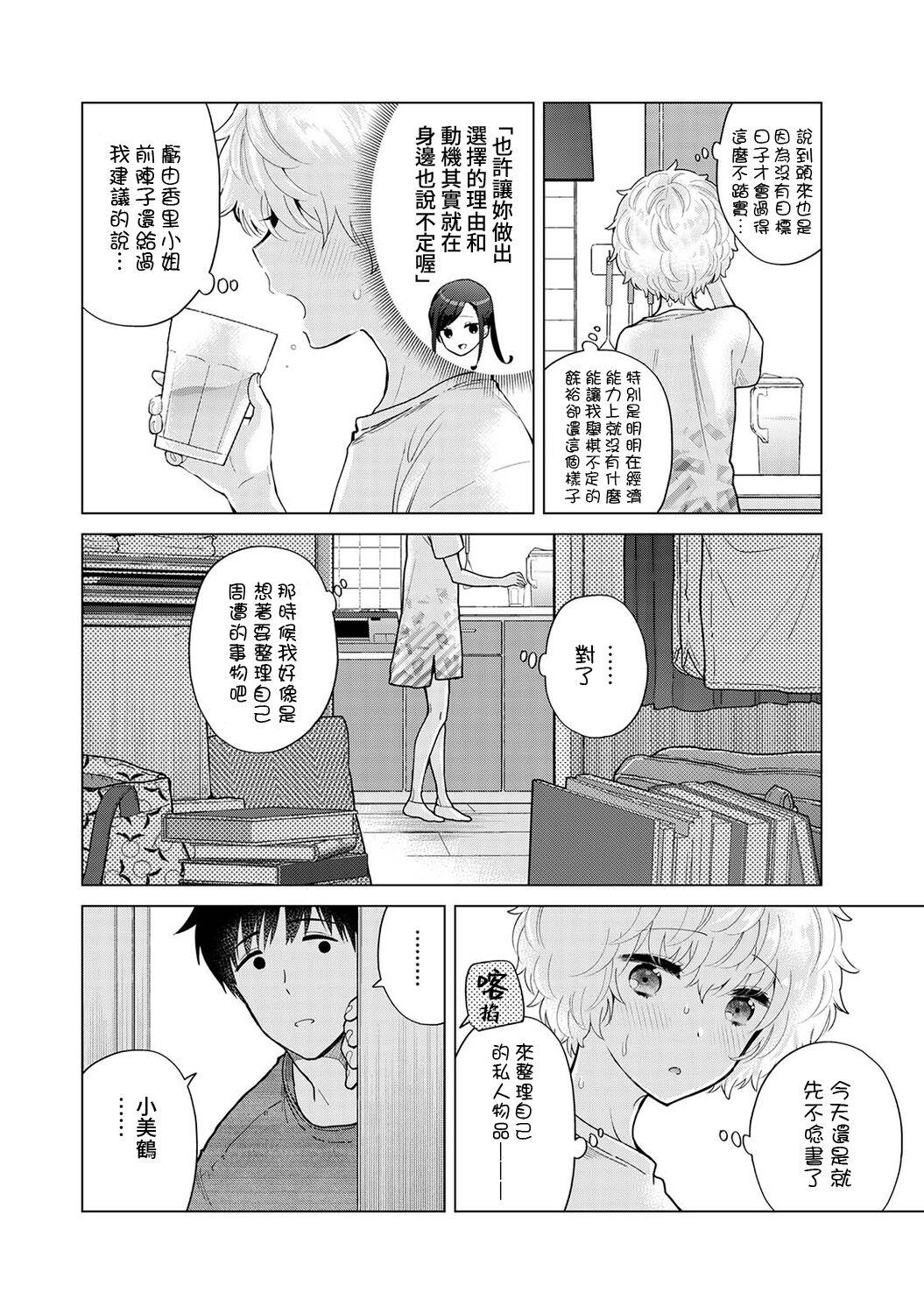 Noraneko Shoujo to no Kurashikata | 與野貓少女一起生活的方法 Ch. 22-40 289