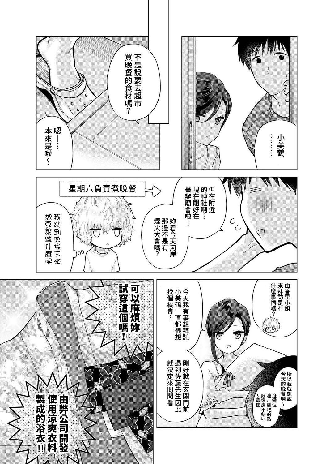 Noraneko Shoujo to no Kurashikata | 與野貓少女一起生活的方法 Ch. 22-40 290