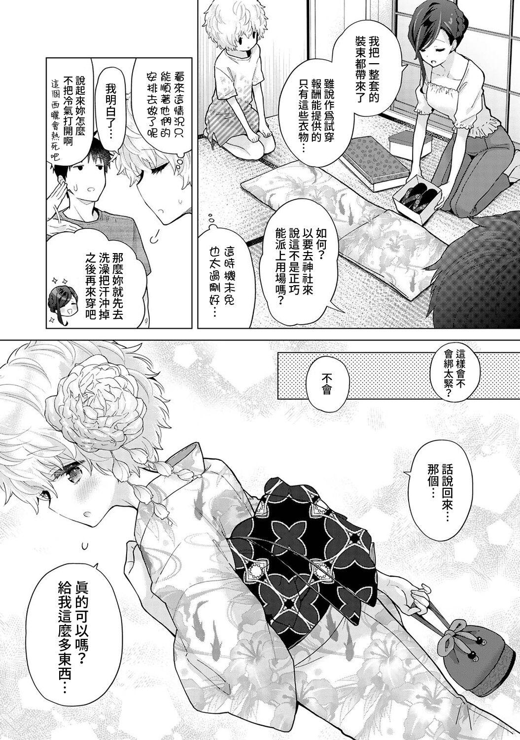 Noraneko Shoujo to no Kurashikata | 與野貓少女一起生活的方法 Ch. 22-40 291