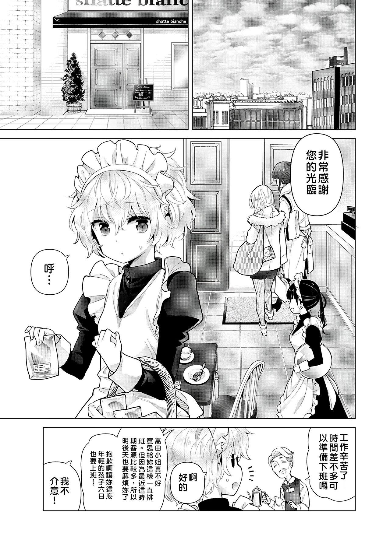 Noraneko Shoujo to no Kurashikata | 與野貓少女一起生活的方法 Ch. 22-40 29