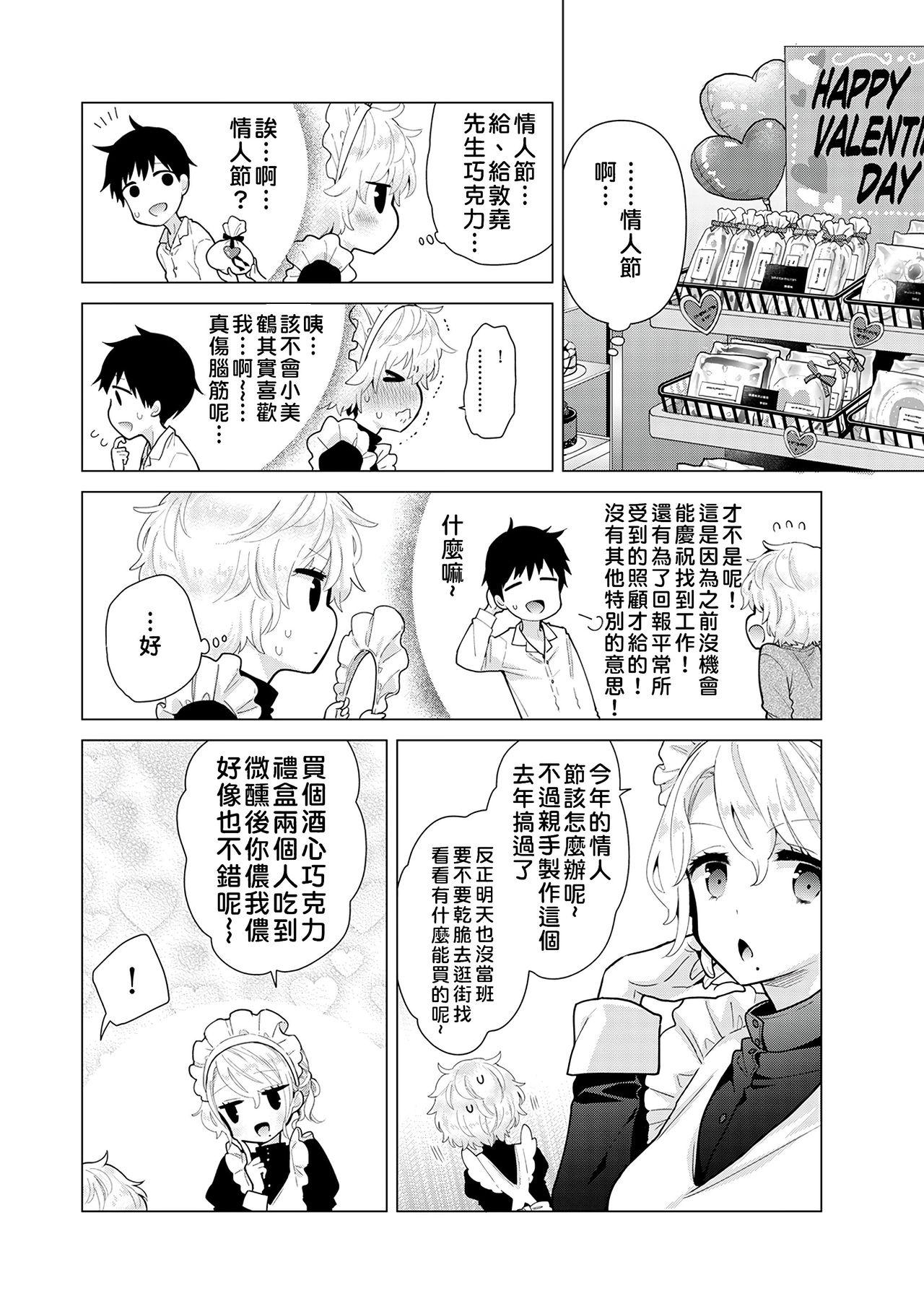 Noraneko Shoujo to no Kurashikata | 與野貓少女一起生活的方法 Ch. 22-40 30