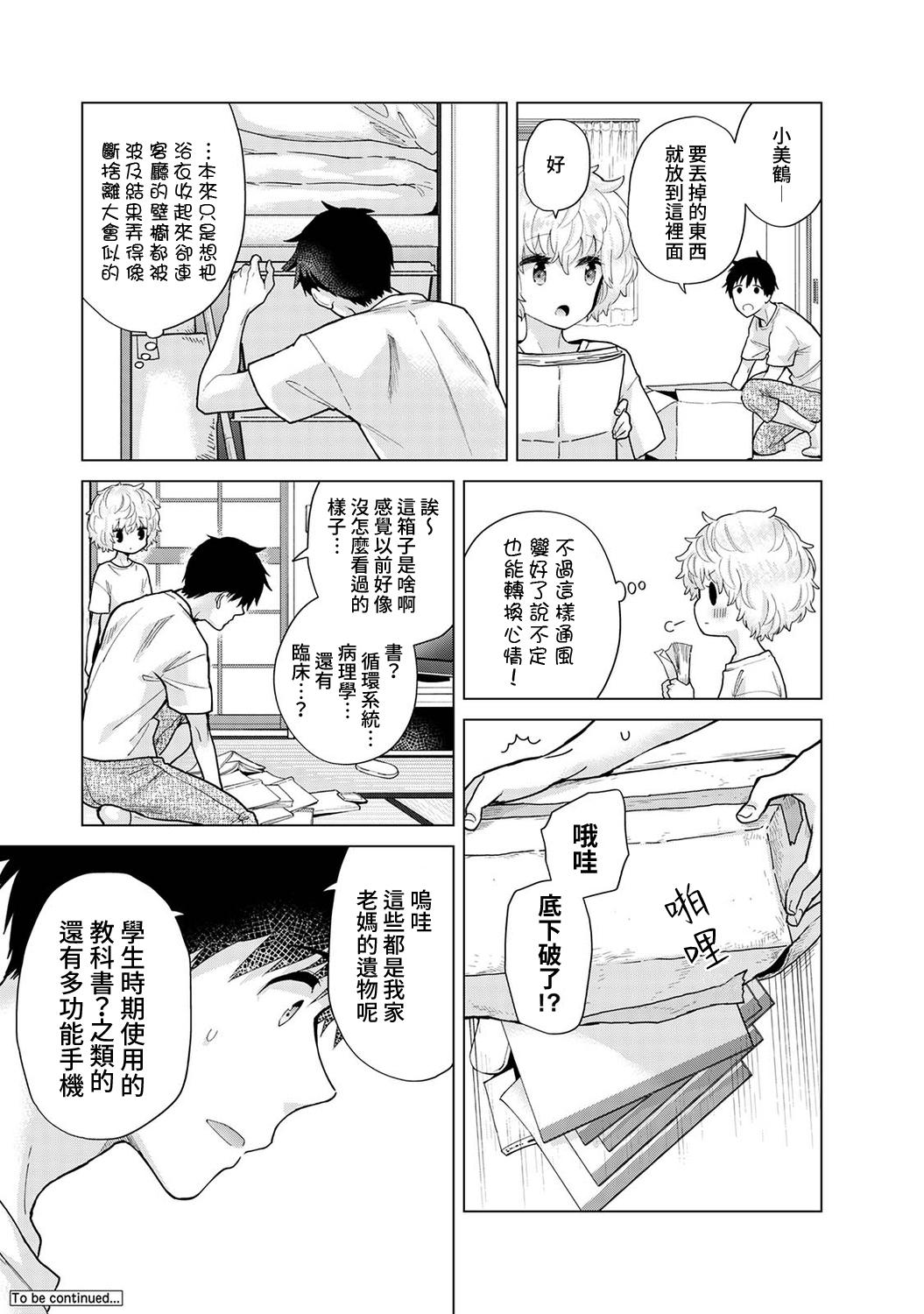 Noraneko Shoujo to no Kurashikata | 與野貓少女一起生活的方法 Ch. 22-40 309