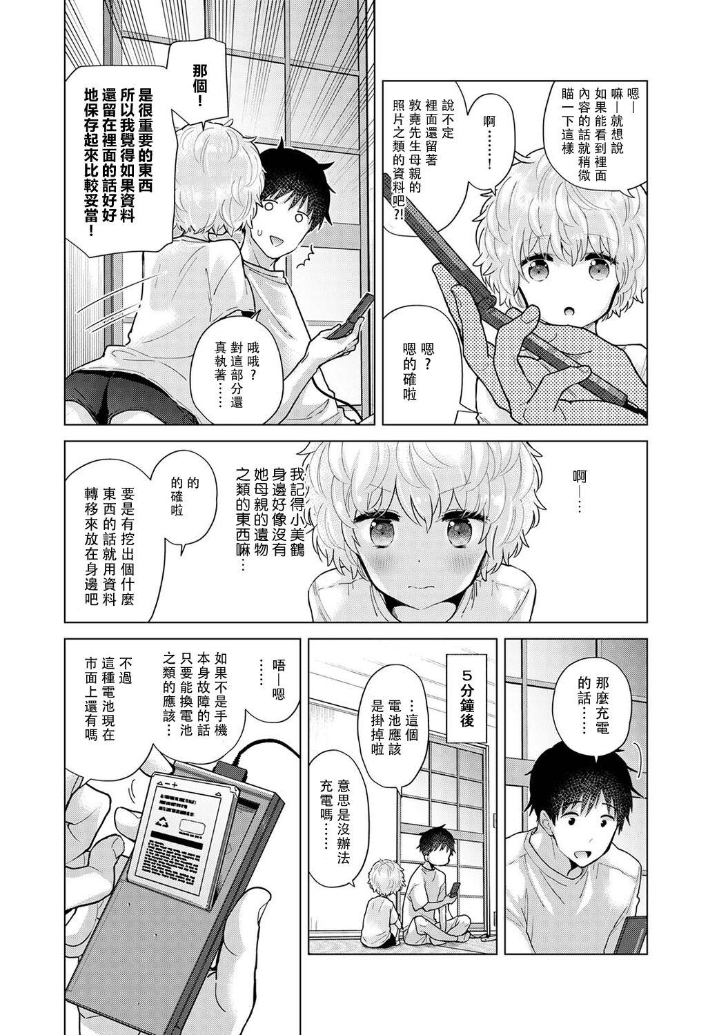 Noraneko Shoujo to no Kurashikata | 與野貓少女一起生活的方法 Ch. 22-40 313