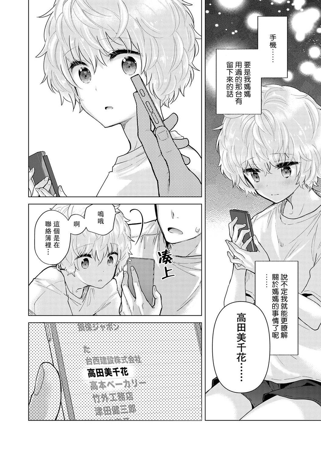 Noraneko Shoujo to no Kurashikata | 與野貓少女一起生活的方法 Ch. 22-40 315