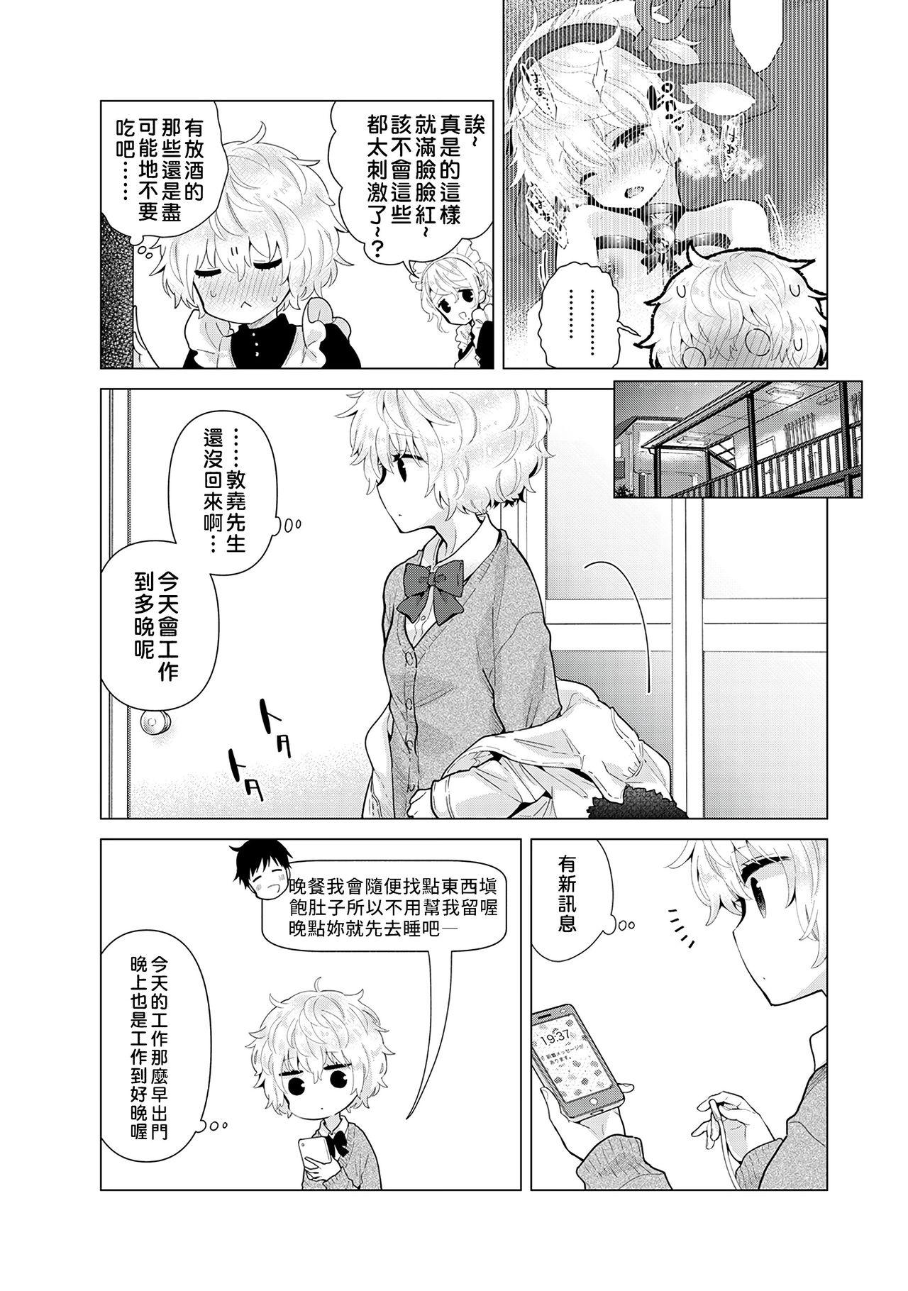 Noraneko Shoujo to no Kurashikata | 與野貓少女一起生活的方法 Ch. 22-40 31