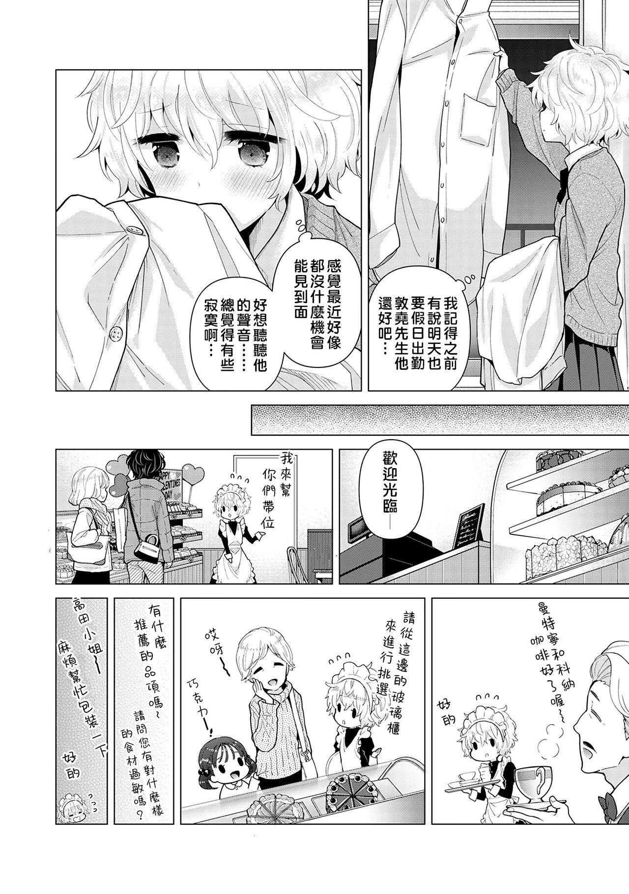 Noraneko Shoujo to no Kurashikata | 與野貓少女一起生活的方法 Ch. 22-40 32