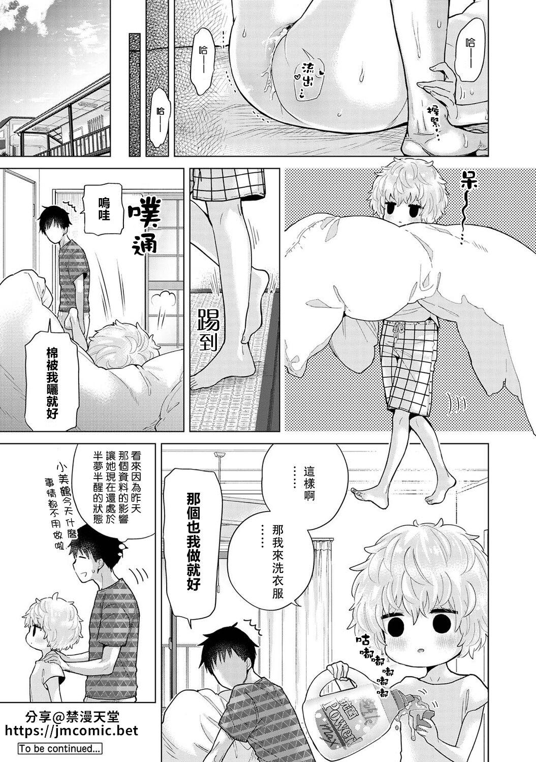 Noraneko Shoujo to no Kurashikata | 與野貓少女一起生活的方法 Ch. 22-40 336