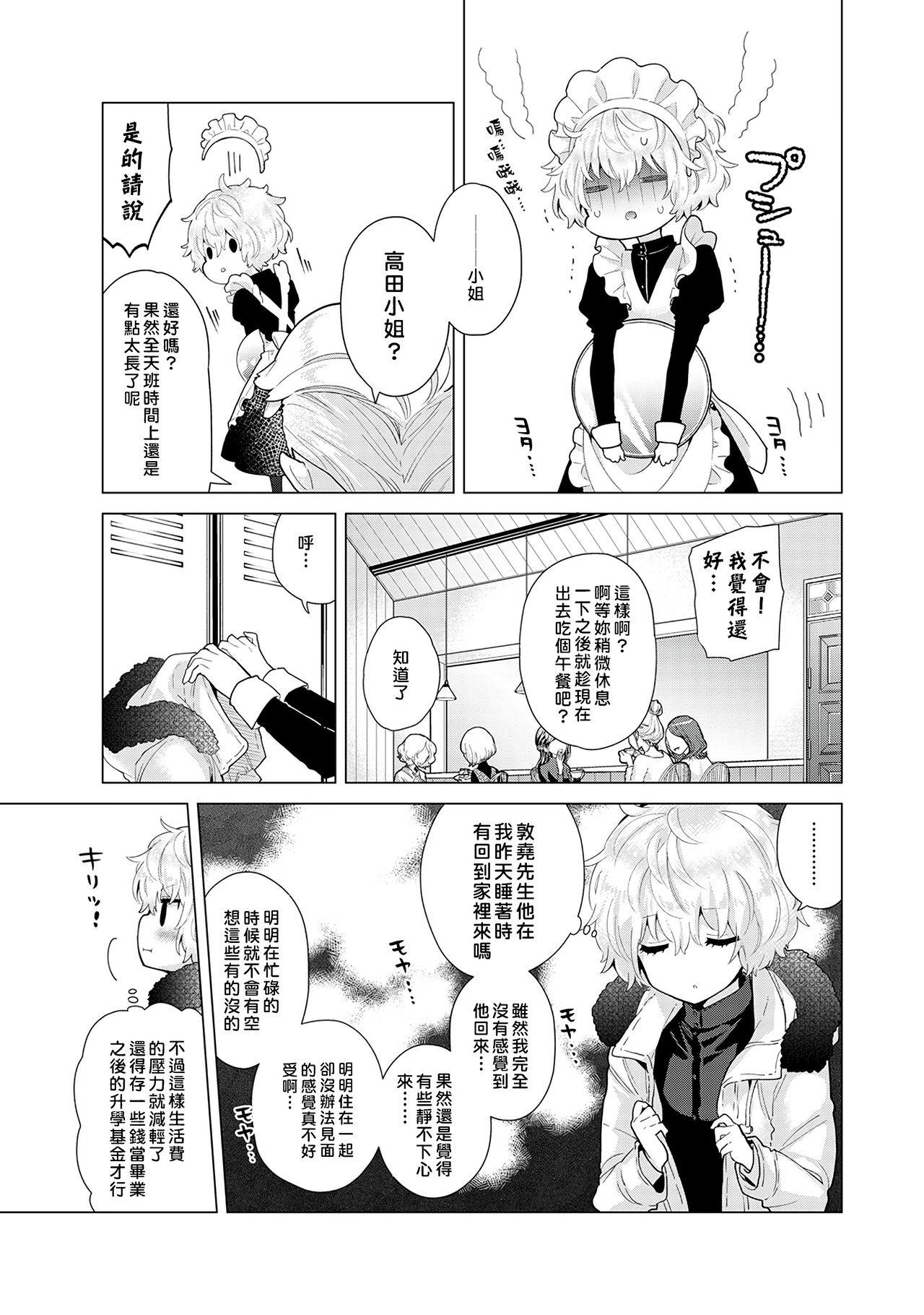 Noraneko Shoujo to no Kurashikata | 與野貓少女一起生活的方法 Ch. 22-40 33