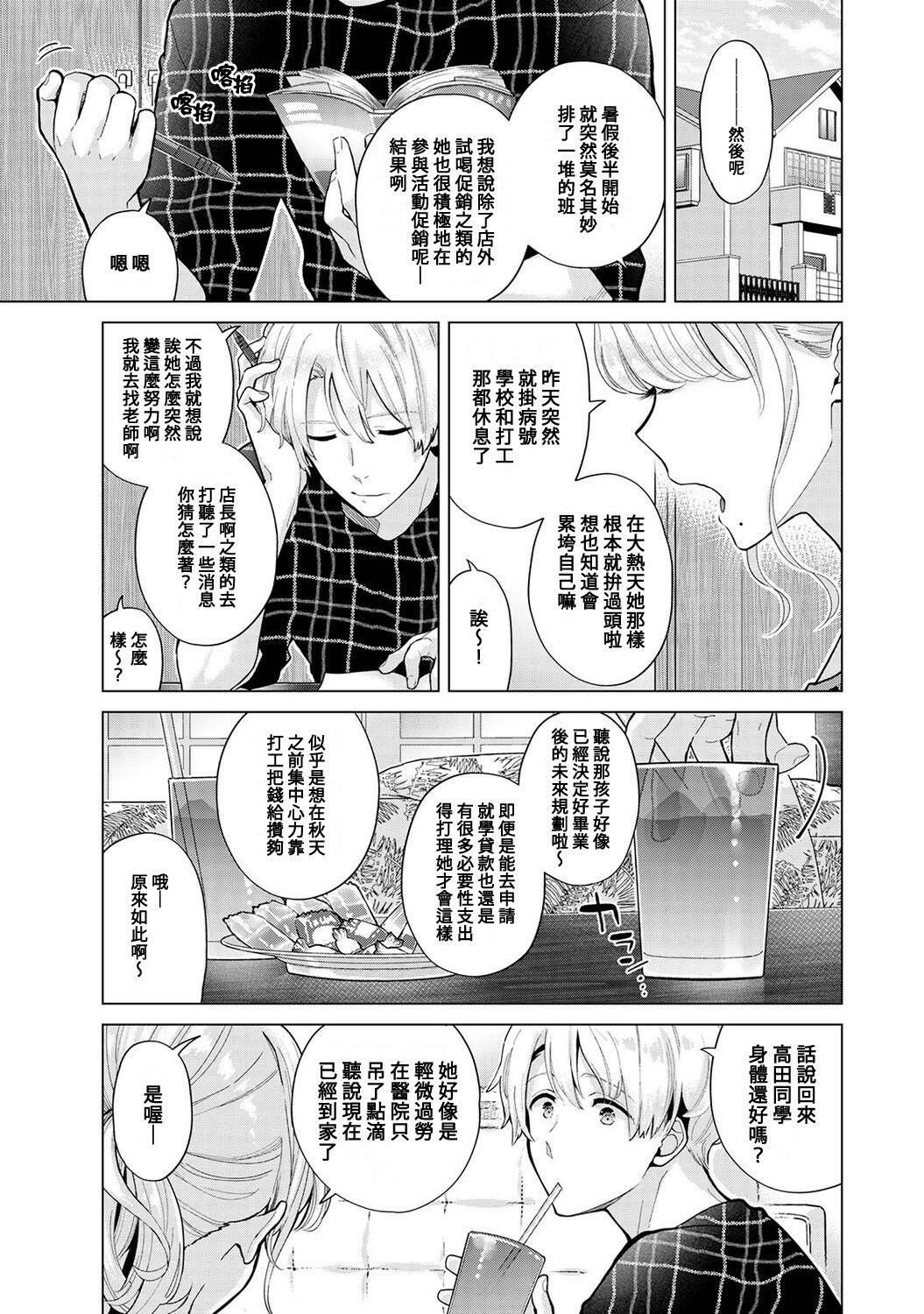 Noraneko Shoujo to no Kurashikata | 與野貓少女一起生活的方法 Ch. 22-40 339