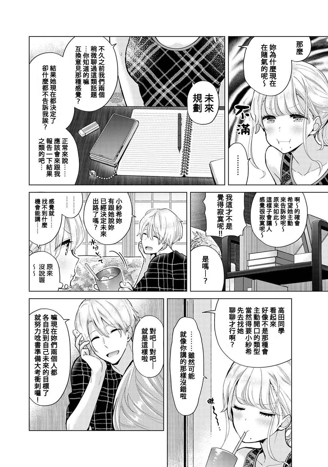 Noraneko Shoujo to no Kurashikata | 與野貓少女一起生活的方法 Ch. 22-40 340