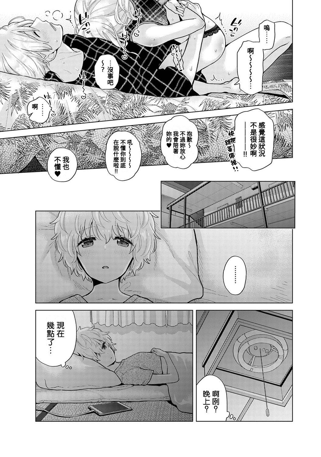 Noraneko Shoujo to no Kurashikata | 與野貓少女一起生活的方法 Ch. 22-40 351