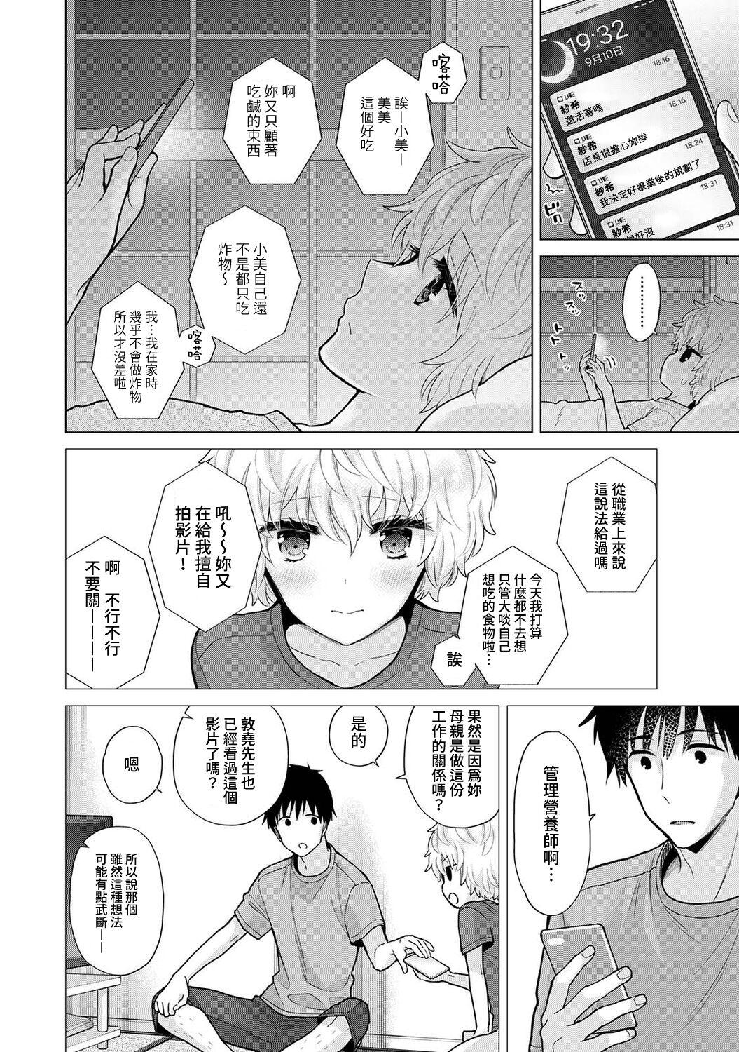 Noraneko Shoujo to no Kurashikata | 與野貓少女一起生活的方法 Ch. 22-40 352