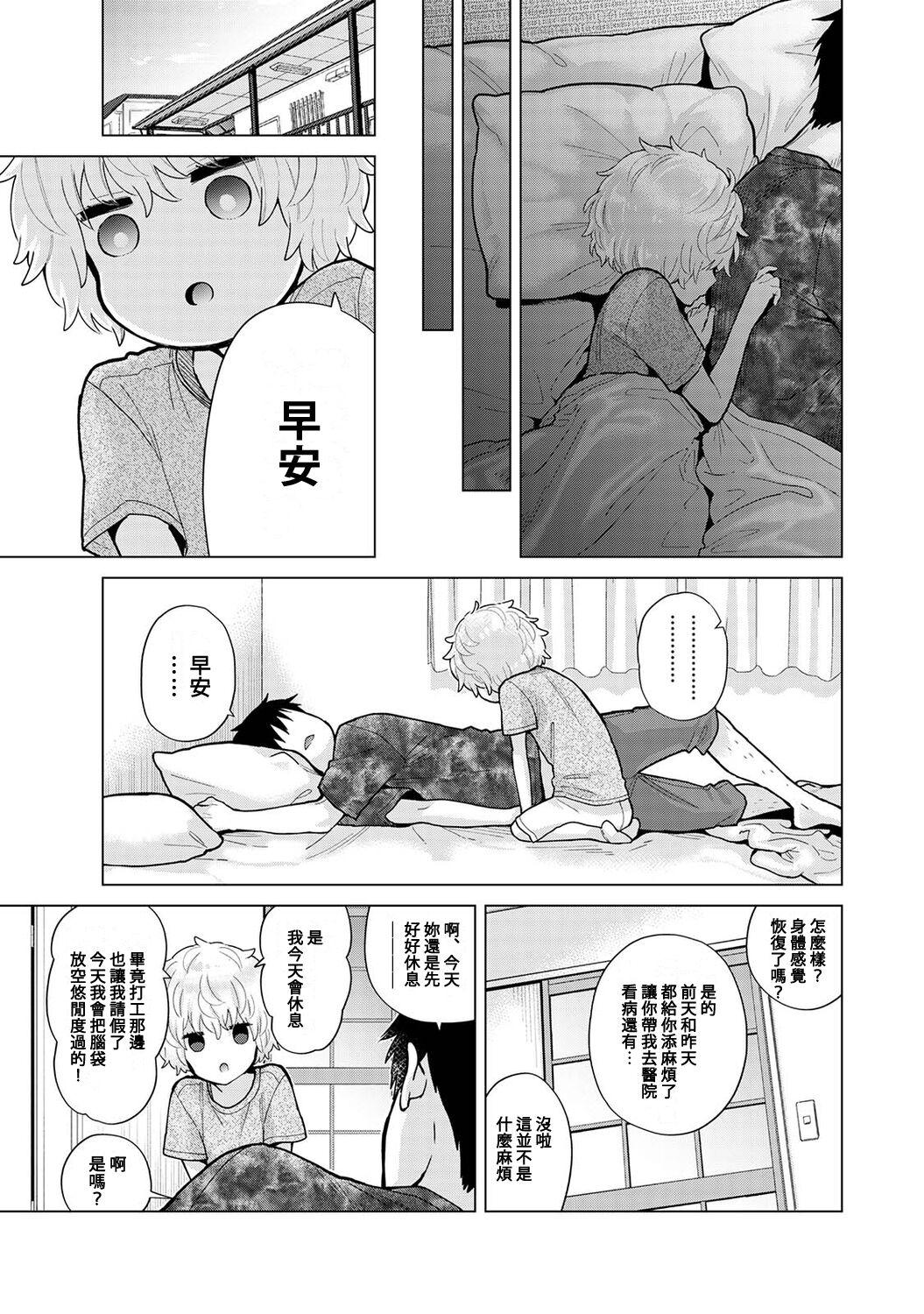 Noraneko Shoujo to no Kurashikata | 與野貓少女一起生活的方法 Ch. 22-40 355