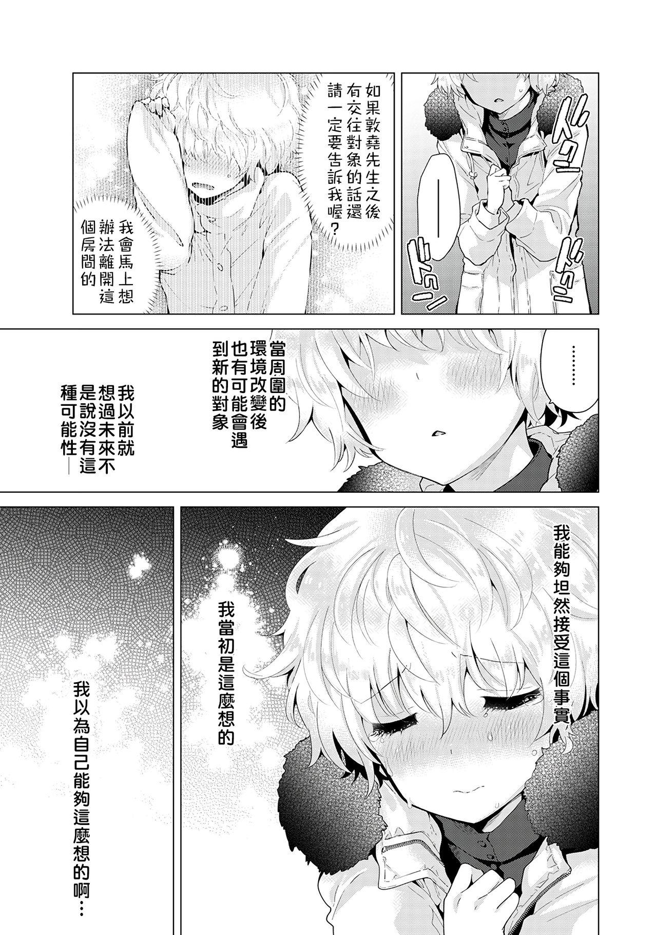 Noraneko Shoujo to no Kurashikata | 與野貓少女一起生活的方法 Ch. 22-40 35