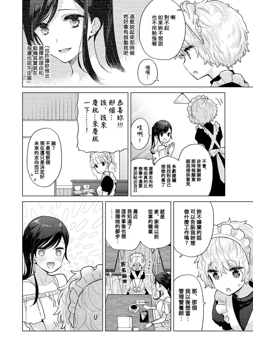 Noraneko Shoujo to no Kurashikata | 與野貓少女一起生活的方法 Ch. 22-40 360