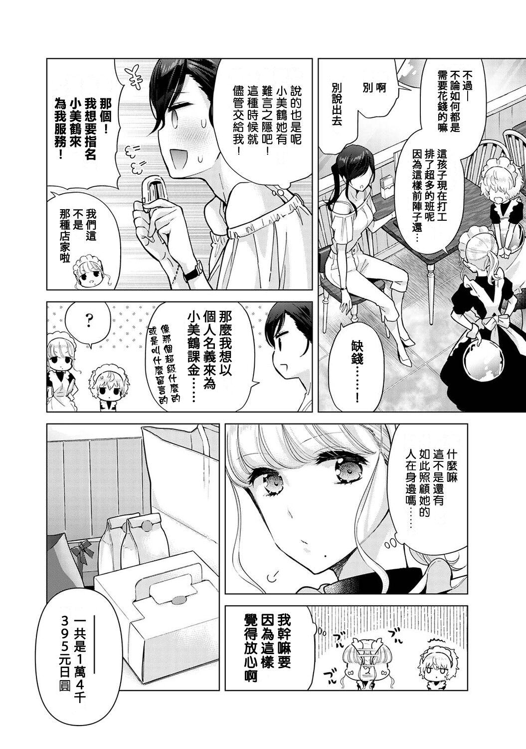 Noraneko Shoujo to no Kurashikata | 與野貓少女一起生活的方法 Ch. 22-40 362