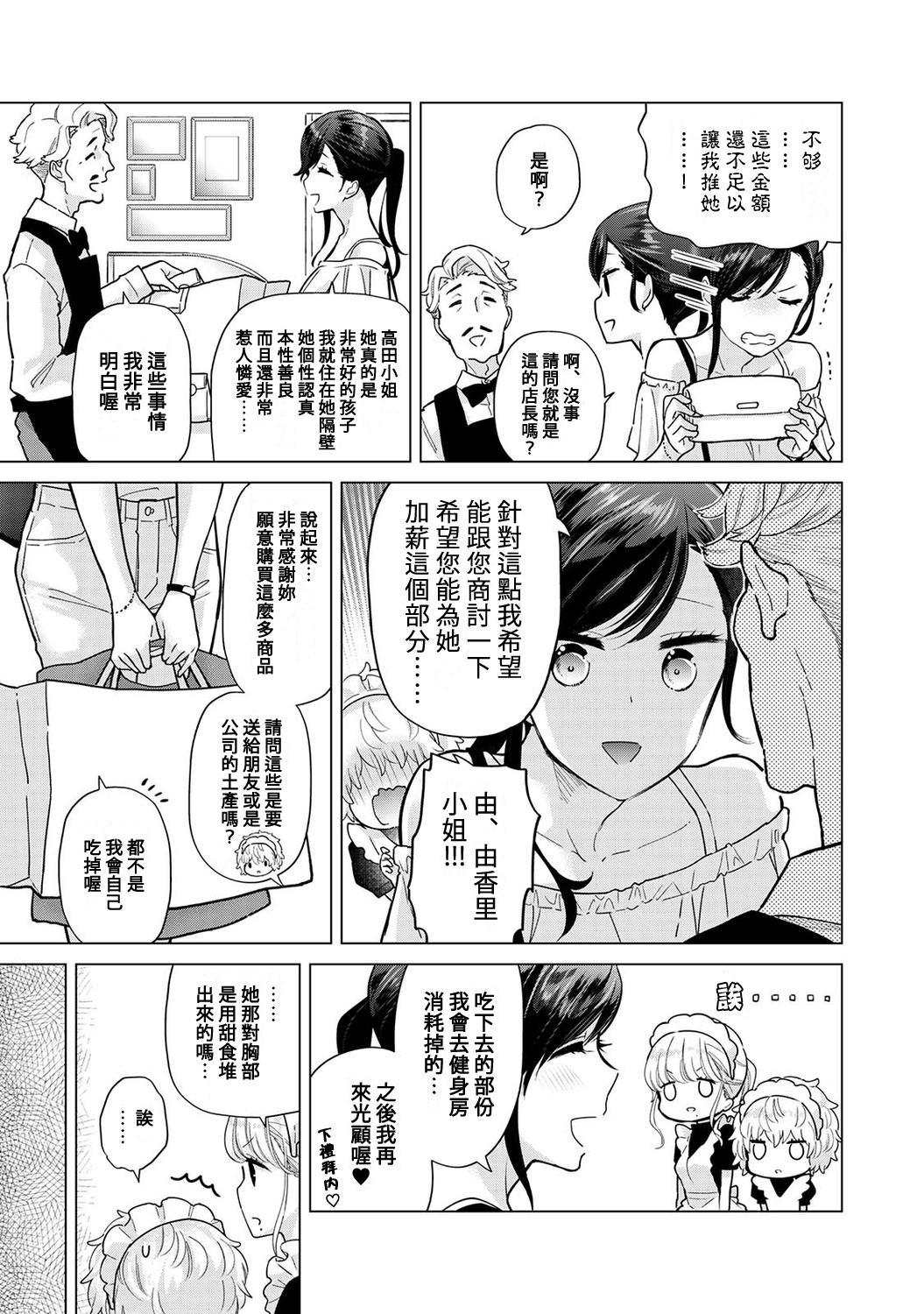 Noraneko Shoujo to no Kurashikata | 與野貓少女一起生活的方法 Ch. 22-40 363