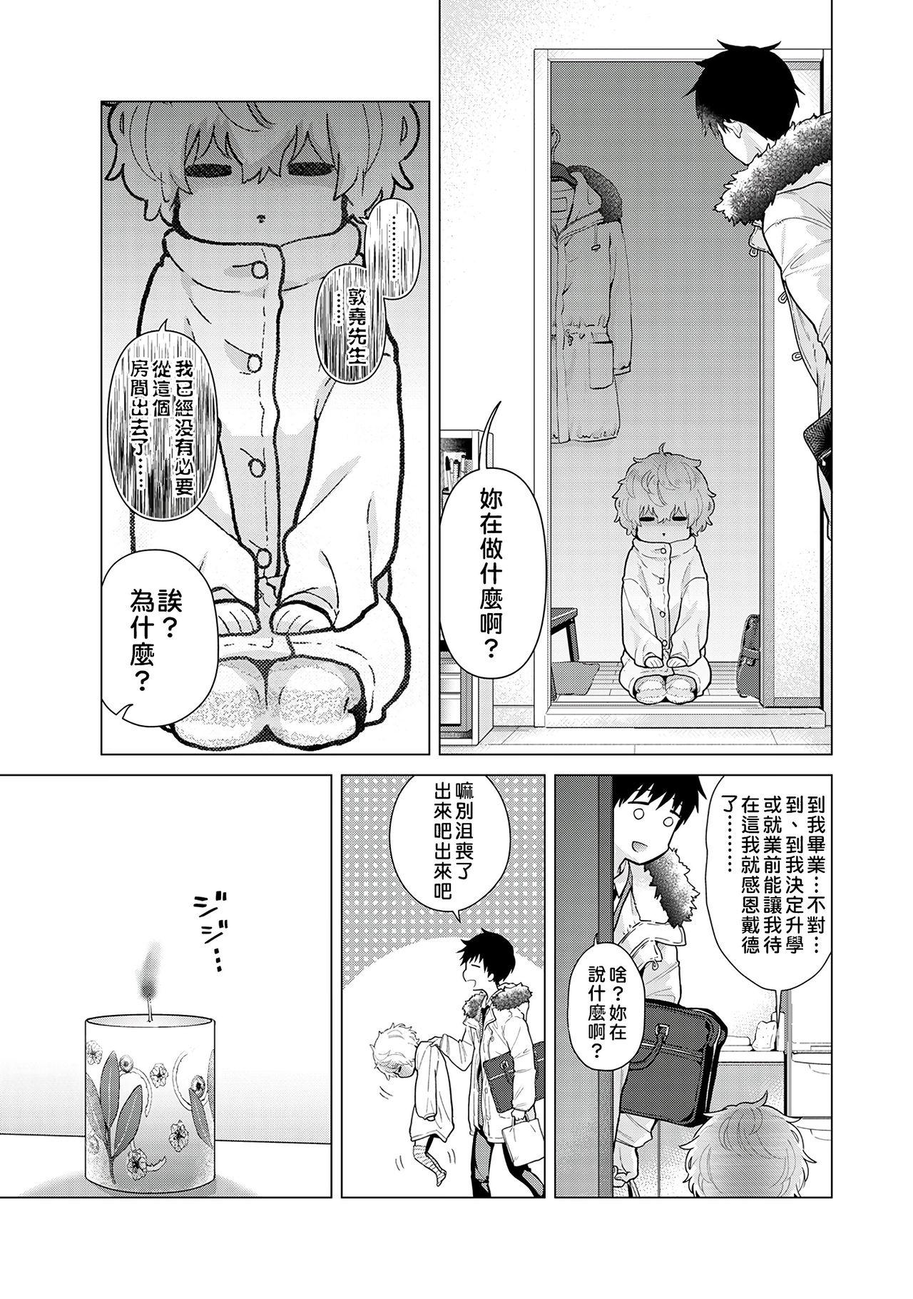 Noraneko Shoujo to no Kurashikata | 與野貓少女一起生活的方法 Ch. 22-40 37