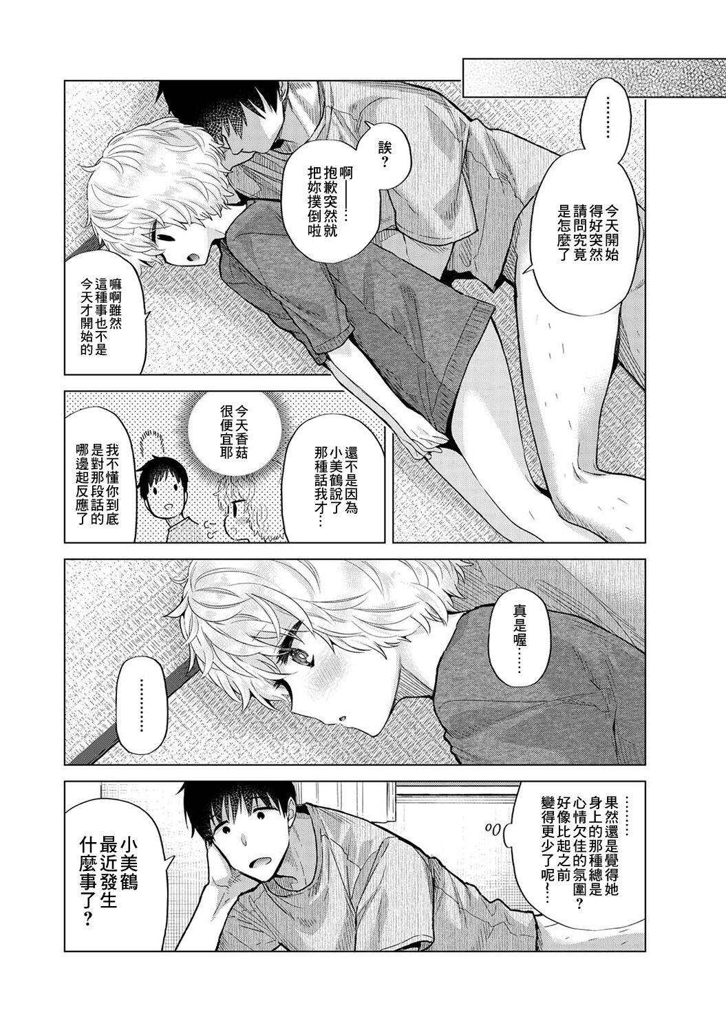 Noraneko Shoujo to no Kurashikata | 與野貓少女一起生活的方法 Ch. 22-40 387