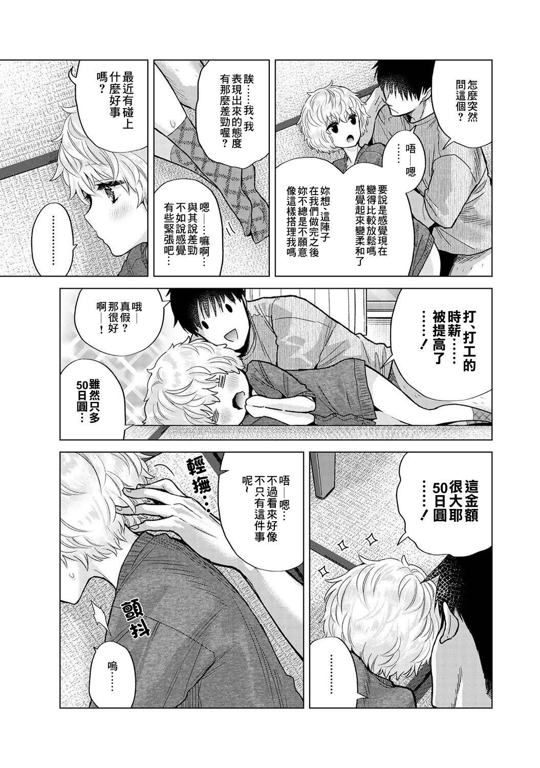 Noraneko Shoujo to no Kurashikata | 與野貓少女一起生活的方法 Ch. 22-40 388