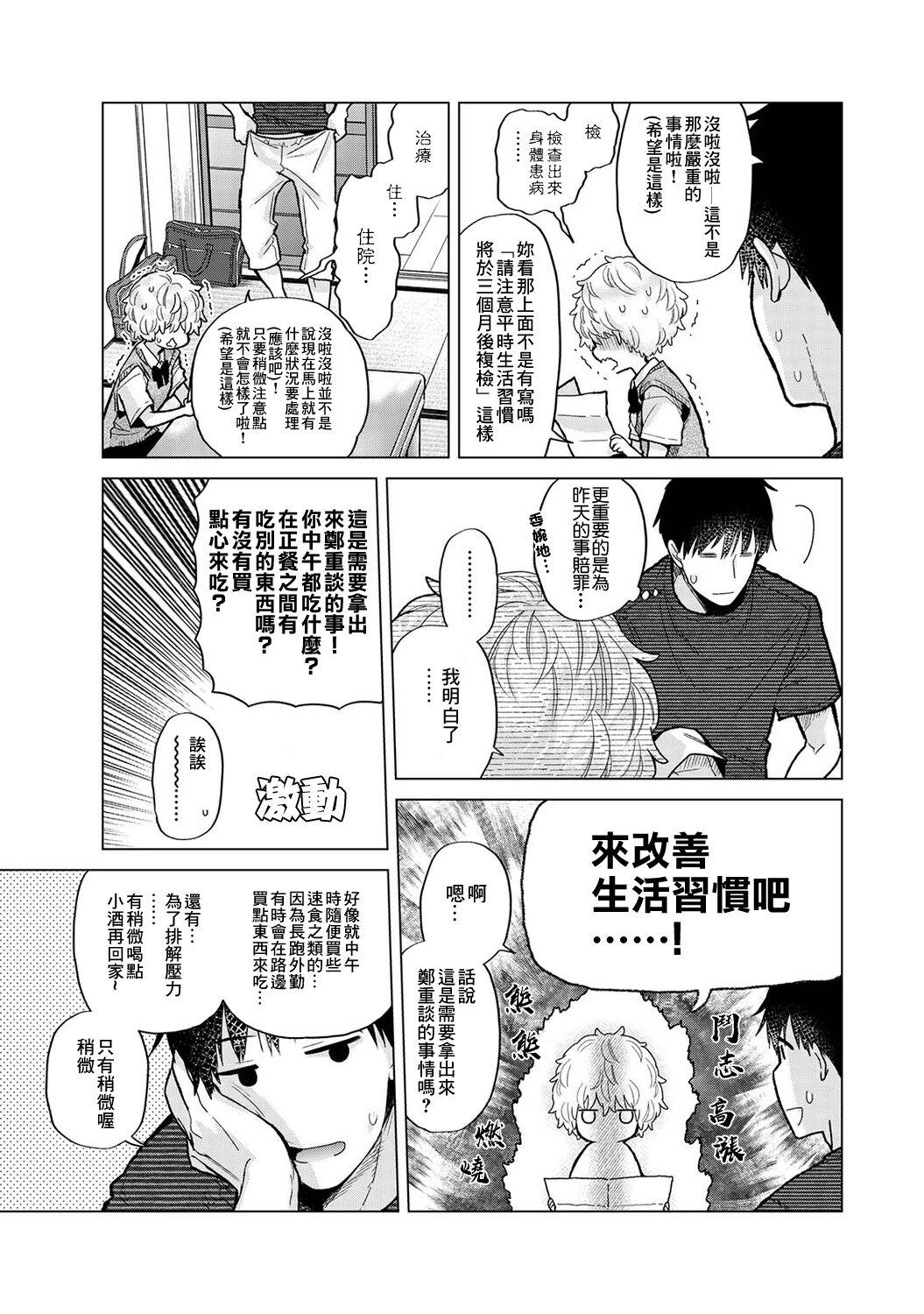 Noraneko Shoujo to no Kurashikata | 與野貓少女一起生活的方法 Ch. 22-40 398