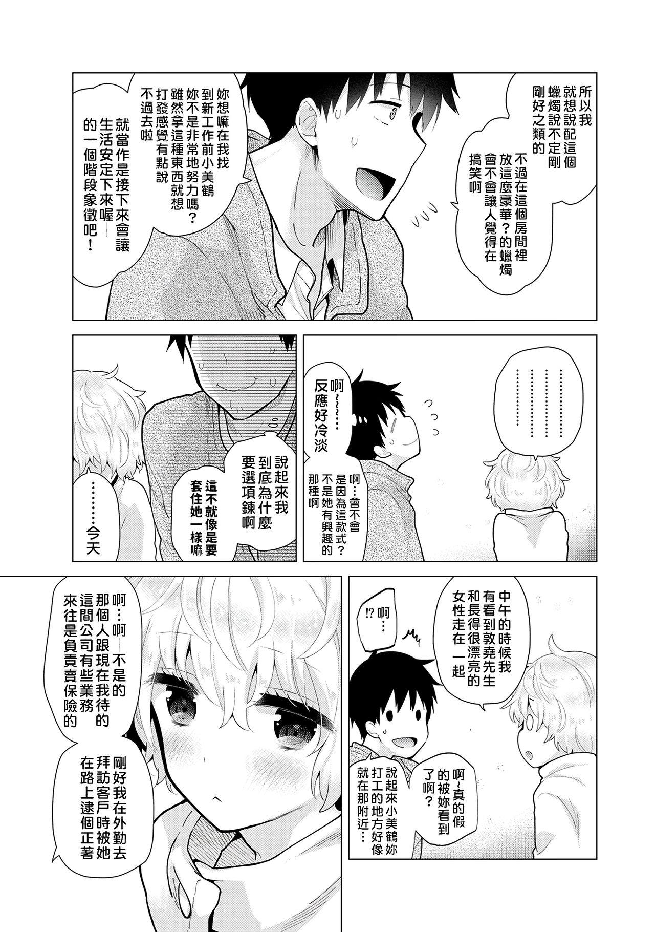 Noraneko Shoujo to no Kurashikata | 與野貓少女一起生活的方法 Ch. 22-40 39