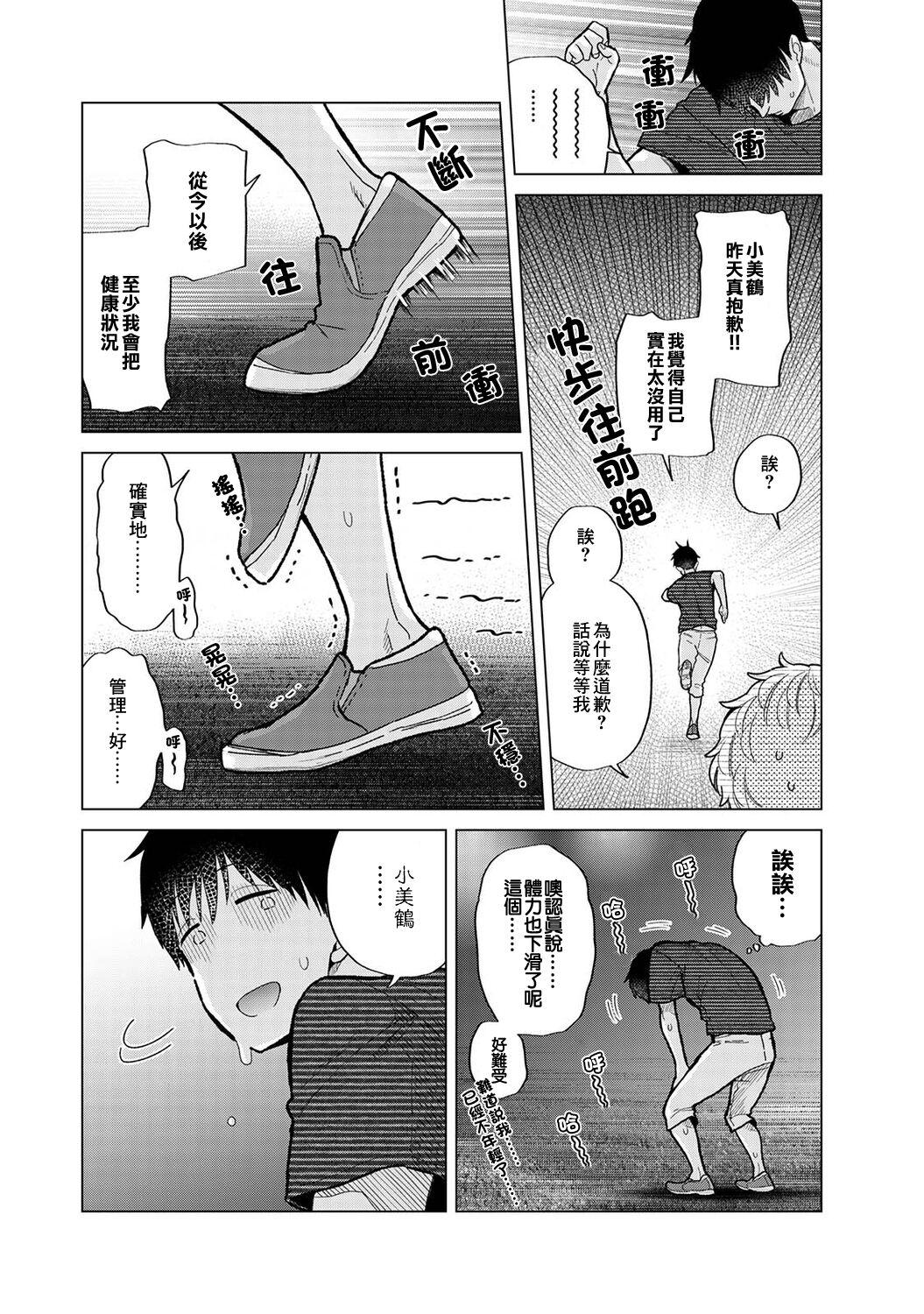 Noraneko Shoujo to no Kurashikata | 與野貓少女一起生活的方法 Ch. 22-40 401