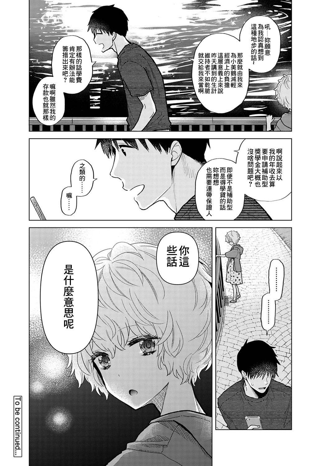 Noraneko Shoujo to no Kurashikata | 與野貓少女一起生活的方法 Ch. 22-40 403