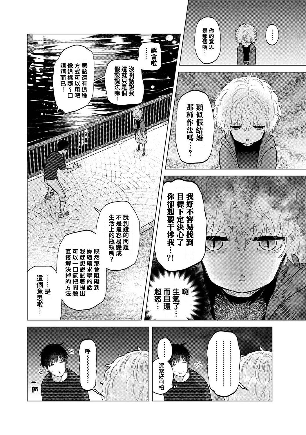 Noraneko Shoujo to no Kurashikata | 與野貓少女一起生活的方法 Ch. 22-40 406