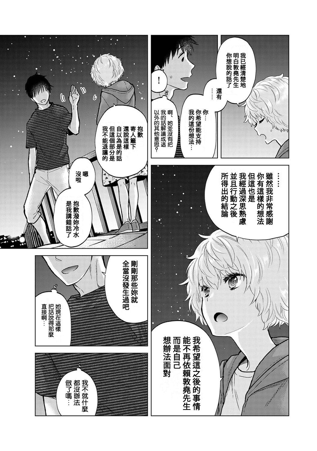 Noraneko Shoujo to no Kurashikata | 與野貓少女一起生活的方法 Ch. 22-40 407