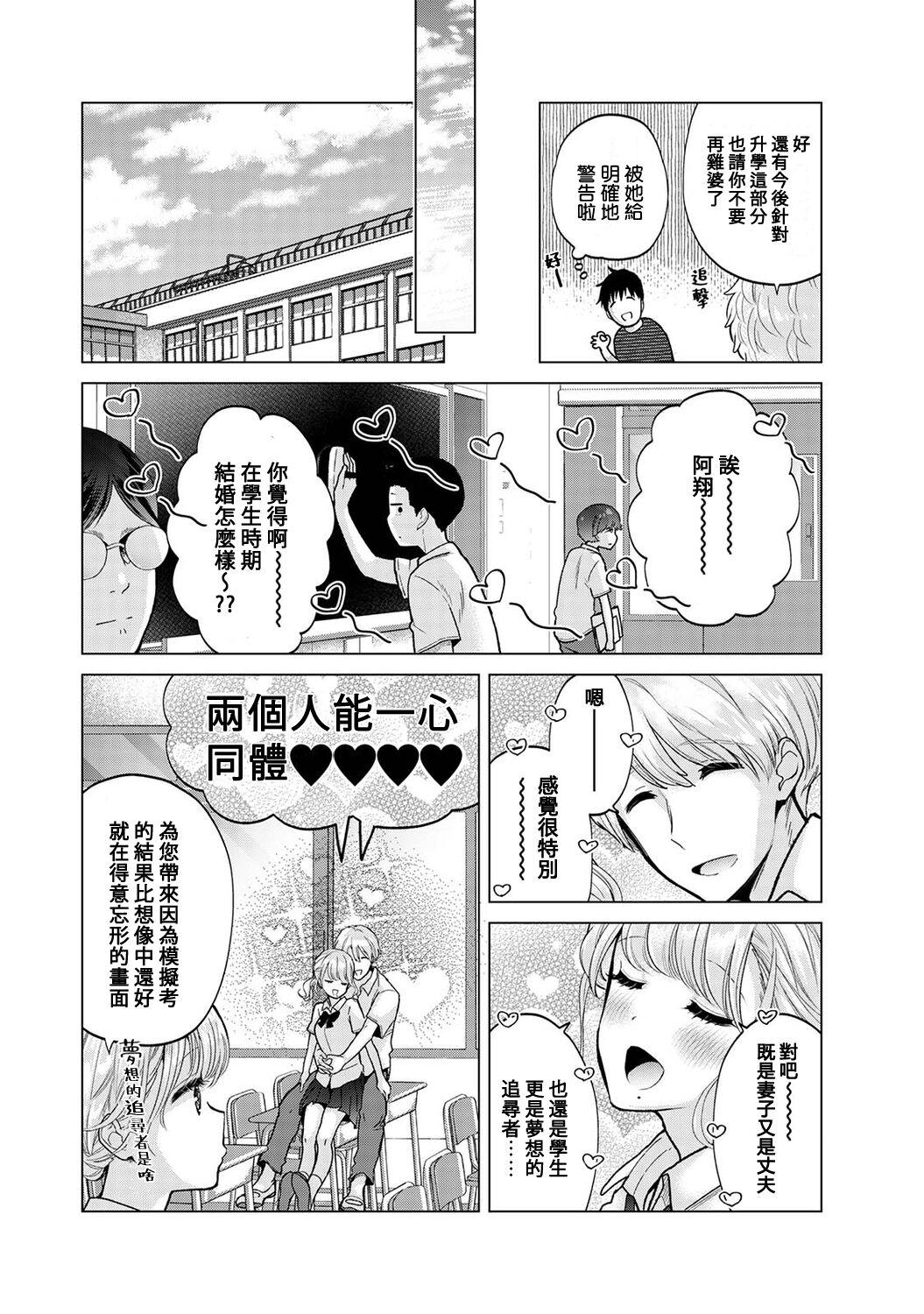 Noraneko Shoujo to no Kurashikata | 與野貓少女一起生活的方法 Ch. 22-40 408