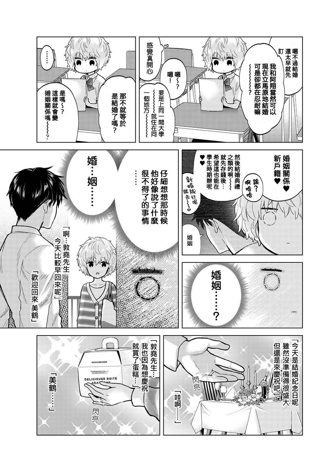 Noraneko Shoujo to no Kurashikata | 與野貓少女一起生活的方法 Ch. 22-40 409