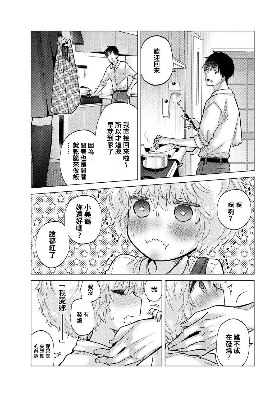 Noraneko Shoujo to no Kurashikata | 與野貓少女一起生活的方法 Ch. 22-40 411