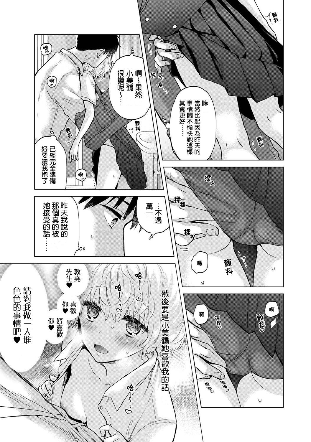 Noraneko Shoujo to no Kurashikata | 與野貓少女一起生活的方法 Ch. 22-40 413