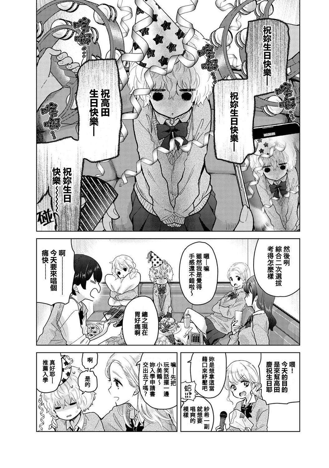 Noraneko Shoujo to no Kurashikata | 與野貓少女一起生活的方法 Ch. 22-40 427