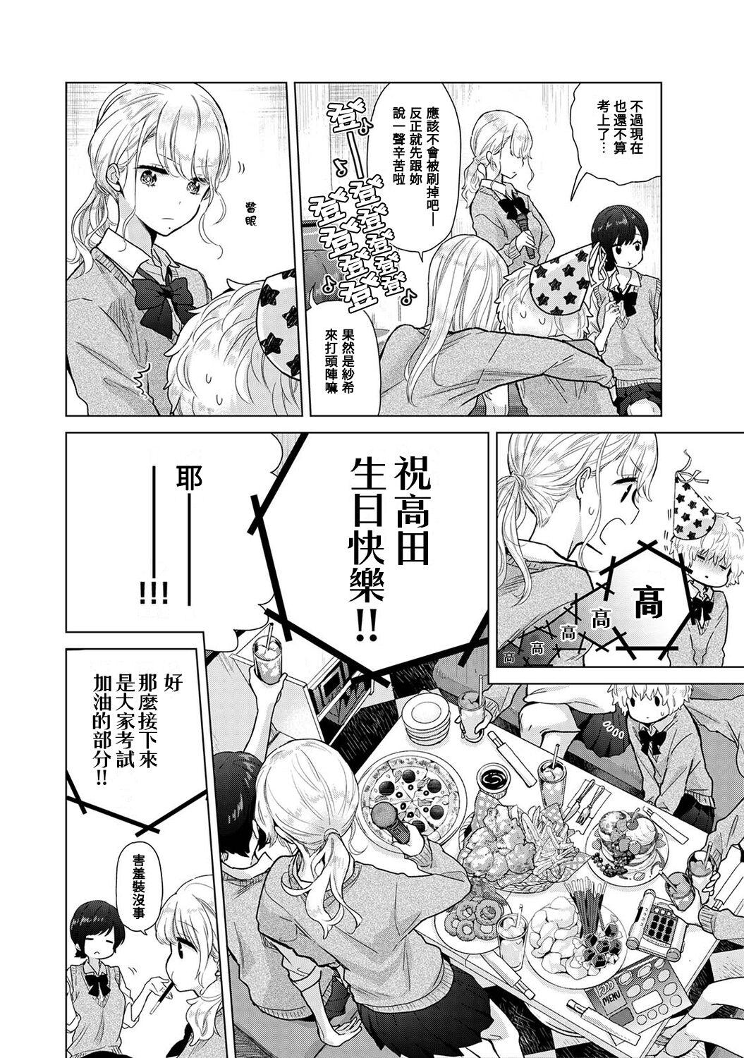 Noraneko Shoujo to no Kurashikata | 與野貓少女一起生活的方法 Ch. 22-40 428