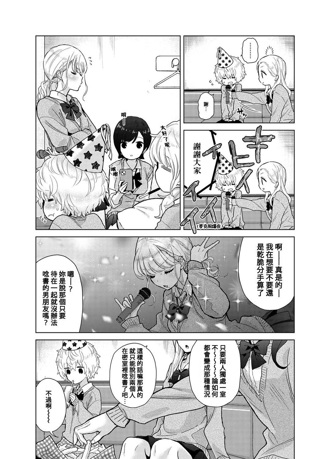 Noraneko Shoujo to no Kurashikata | 與野貓少女一起生活的方法 Ch. 22-40 429