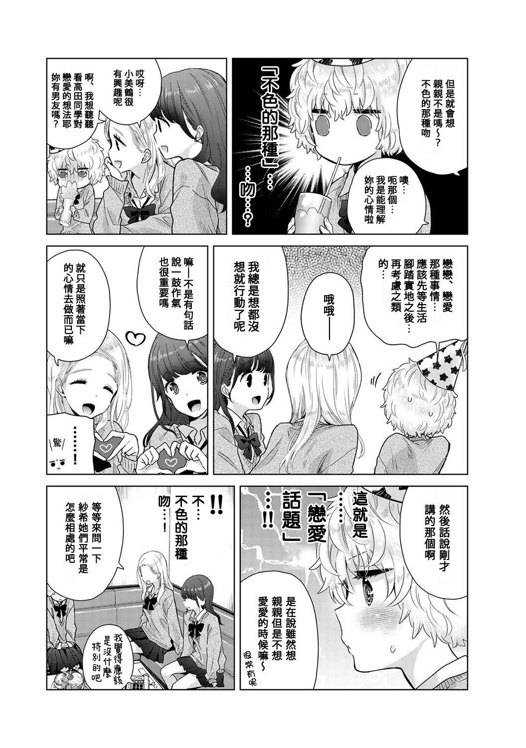 Noraneko Shoujo to no Kurashikata | 與野貓少女一起生活的方法 Ch. 22-40 430