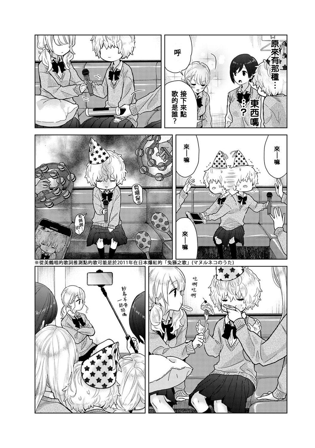 Noraneko Shoujo to no Kurashikata | 與野貓少女一起生活的方法 Ch. 22-40 431