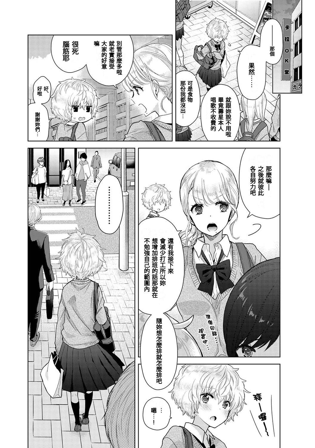 Noraneko Shoujo to no Kurashikata | 與野貓少女一起生活的方法 Ch. 22-40 432