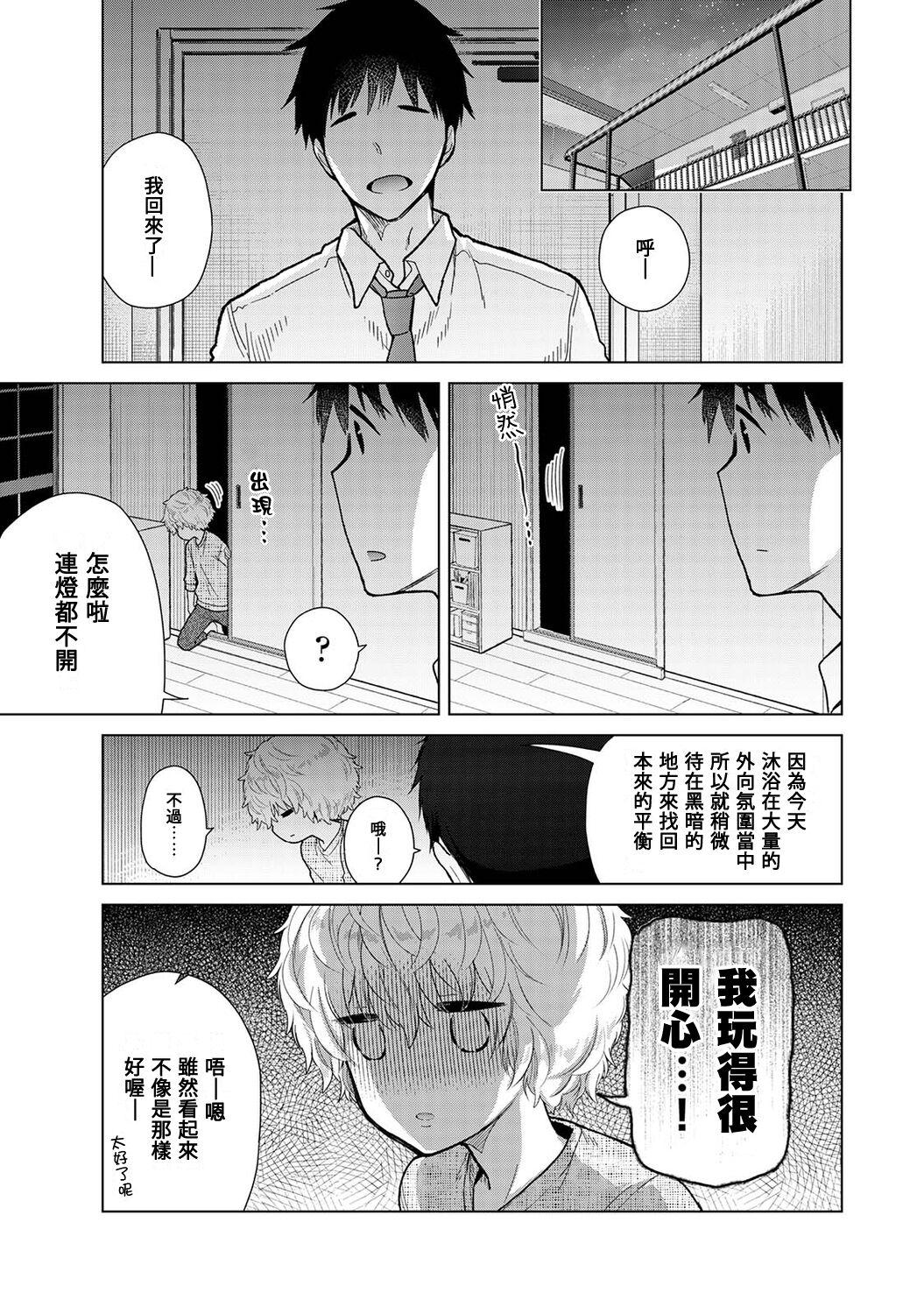 Noraneko Shoujo to no Kurashikata | 與野貓少女一起生活的方法 Ch. 22-40 433