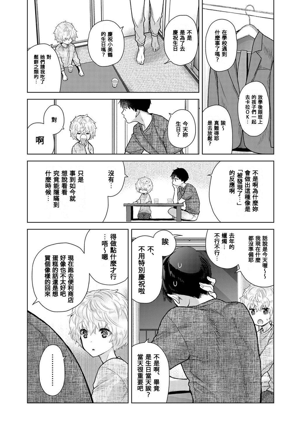 Noraneko Shoujo to no Kurashikata | 與野貓少女一起生活的方法 Ch. 22-40 434