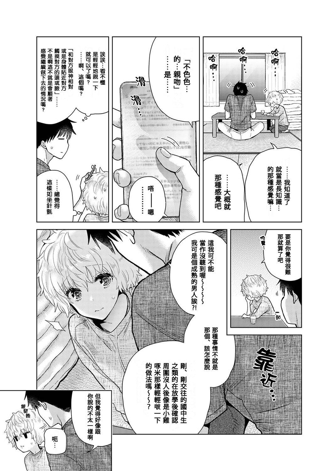 Noraneko Shoujo to no Kurashikata | 與野貓少女一起生活的方法 Ch. 22-40 437